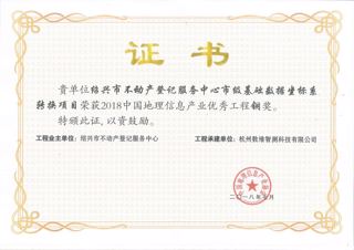 热烈祝贺我公司荣获2018中国地理信息产业优秀工程铜奖