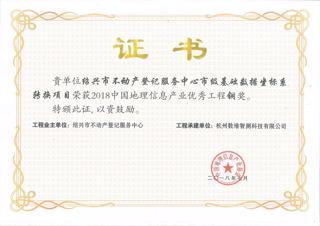 热烈祝贺我公司荣获2018中国地理信息产业优秀工程铜奖